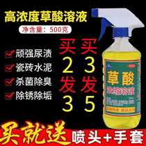 High concentration oxalic acid solution washing toilet toilet cleaner to urine alkali dirt deodorization ceramic tile cement rust toilet cleaning