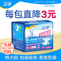 Jie Lai adult diapers XL king size old men and women with diapers for the elderly Plus size specials