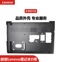 Xiaoxin 310-15 Ideapad Lenovo 510-15ikb 510-15isk D shell Bottom shell Shell back cover