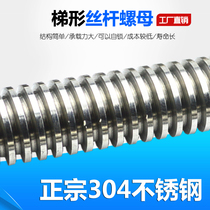 304 stainless steel screw trapezoidal screw nut screw T12 16 20 25 28 30 T-type wire bar