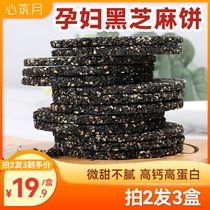Snacks for pregnant women snack foods nutrition snacks pregnant women can eat black sesame cakes during pregnancy without sugar