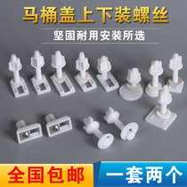 Toilet cover under the screw accessories Universal old-fashioned lower lock fixing bolt toilet cover plate buckle screw cap