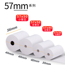 57x30 small ticket machine thermal paper 57x50 small ticket paper ss cash register printing paper small roll paper beauty group broken woman take-out supermarket printing paper cash register paper s printer roll paper 55mm universal small roll