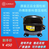  Danfoss refrigerator display cabinet freezer refrigeration compressor SC10 SC12D SC15CM SC18G SC21CL