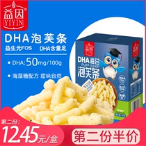 Yiyin DHA cod puffs Baby finger puffs strips Childrens biscuits Nutritious snacks Non-6 months baby food supplement