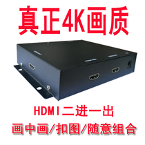 4K high-definition screen splitter HDMI two-in-one-out picture-in-picture button splitter synthesizer splicing