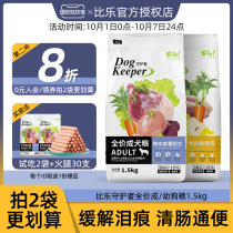 bile Dog Food 1 5kg Guardian adult dog puppies universal full price duck pear dog food to tear marks bile dog food