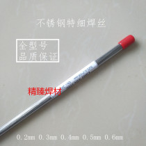  Stainless steel 304 ER308 ER316L ER309MoL Stainless steel laser repair ultra-fine welding wire 0 6