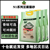 N1 cat litter Corn 2 0 green tea 3 0 peach activated carbon ni17 5L tofu cat litter 3 packs about 20kg 40 pounds