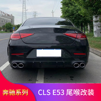 Mercedes-Benz C257 CLS300 CLS350 CLS450 modified CLS53 rear lip tail throat AMG vertical bar GT