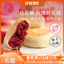 Flower cake Yunnan specialty flagship store rose flower cake freshly baked authentic saccharine-free Kunming moon cake gift box handmade