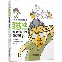 Cat consultation room:Dr Meow drove to Japan] Suzuki true Xie Ying Translation Urban handicraft books Life Xinhua Bookstore Genuine books Mechanical Industry Press