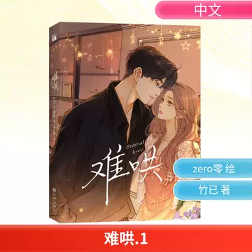 竹已难哄正版书-竹已难哄正版书促销价格、竹已难哄正版书品牌- 淘宝