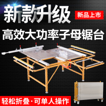  Folding woodworking push table saw Multi-function guide rail Mechanical push-pull dust-free mother and child saw Precision track table saw table
