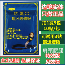 Vietnam snake venom chasing wind through the bone paste original white tiger active paste Wanjin paste Shu tendons active waist legs and cervical vertebrae
