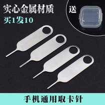 Suitable for iPhone phone card pin Apple millet oppo card sim card pick-up device vivo thimble thimble open