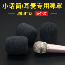 Small bee loudspeaker microphone thickened sponge cover microphone guide customer service headset anti-spray windproof cotton head