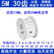  Synchronous pulley 5M30 tooth width 27A inner hole 56810121415161718192022242528 Synchronous wheel aluminum