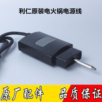 Original Liren electric hot pot multi-function electric pot original power cord three-speed temperature adjustment original connector Universal