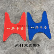  Suitable for motorcycle joy WH100T-G Little Princess special scooter foot pad silk ring non-slip waterproof foot