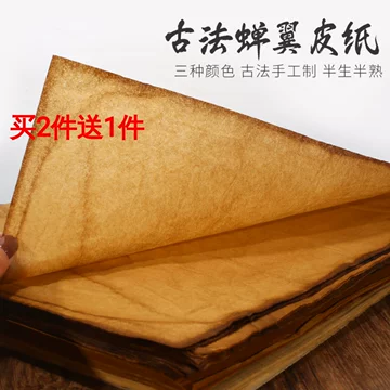 蝉翼雁皮纸-蝉翼雁皮纸促销价格、蝉翼雁皮纸品牌- 淘宝