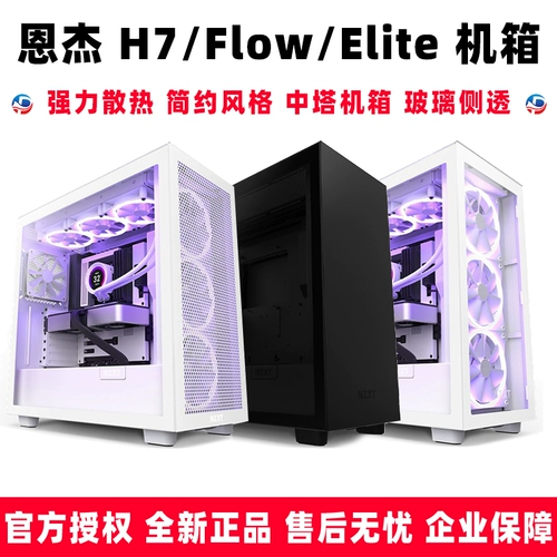 Nzxt enjie h7/flow/elite side transparent e -sports Water Cold Main Case Atx Middle Tower Game Computer
