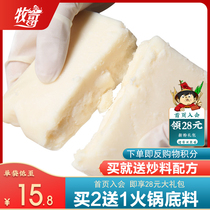 Mu Ge refined pure butter 500g original hot pot base material Malatang hot pot oil cooking edible butter
