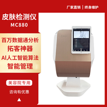 Beauty Test Skin Detector MC880 Magic Mirror AI Octaspectral Facial Test Skin Management Instrument Beauty Institute Special