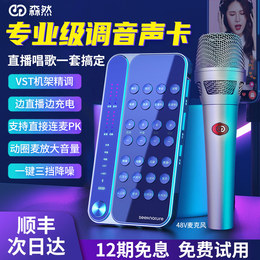 Moran broadcast bar STAR sound card live broadcast special singing equipment complete mobile phone computer universal desktop professional class K song artifact microphone tremble sound network Red Anchor outdoor recording microphone set