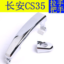 Changan CS35 door handle middle door handle rear door outer handle door handle door handle original
