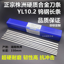 Strain drill YL10 2 Carbide Strip Tungsten Steel Strip Length 330 thickness 2 3 4 5 6 8 10 Superhard