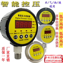 Digital display pressure controller Intelligent pressure switch Digital electronic electric contact Pressure gauge Axial liquid-air pump fire protection