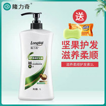 Longrich conditioner repairs dry hydrates smoothes mens and womens hair care long-lasting hair fragrance improves frizz