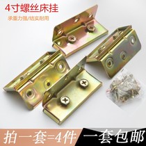 Thickened Furniture bed hinge hardware accessories bed insert connector bed hanging bed hinge bed connector 4 pieces of solid wood bed