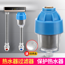 Home Electric Water Heater Front Filter Tap Water Tap Washing Machine Shower Water Scale Filtration Water Purifier Accessories
