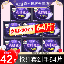 Gao Jie silk sanitary napkins for womens night use 280mm volume more long 64 pieces of combination box wholesale price flagship store