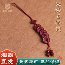 Xiangxi cinnabar official flagship store natural raw ore five emperors money mobile phone shell rabbit year natal year male and female ornaments