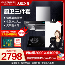 Qianfeng XAD1 series smoke stove water heater package large suction European range hood gas stove three-piece set combination