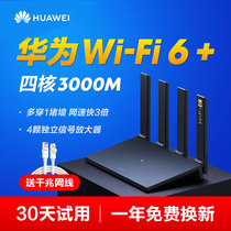 (WiFi6 )Huawei Router AX3 Pro quad-core wifi6 full Gigabit port Home high-speed wall king oil spill High-power apartment 5G dual-band fiber optic broadband wireless router