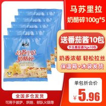 Mozzarella cheese shredded 500g panda pizza baked rice rice cake troops hot pot brushed cheese baking ingredients
