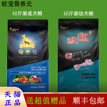 (Sky Cat) Eu Pamper Dog Food 20kg Bone Raising puppies to become dog golden hair 10 Sammoyeteddy universal 40 catty