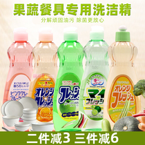 Japan imported Rocket Rocket dishwashing liquid kitchen fruit and vegetable tableware household cleaning detergent to remove oil and mild