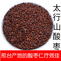 200g Xingtai Taihang Mountain Xing Zizaoren wild jujube seed fried jujube seed powder nourishing tea domestic