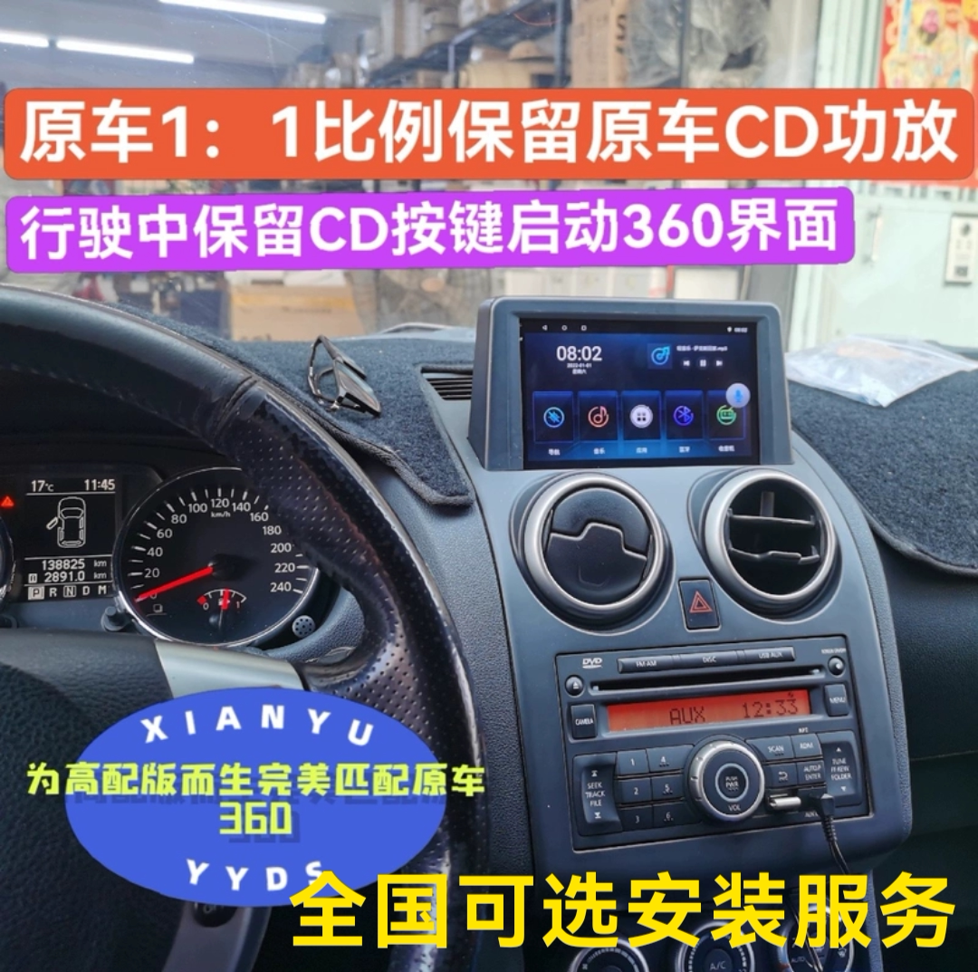 💥升级你的驾驶体验!逍客中控大屏保留原车CD功放原车风格保留原车一键启动360 -高德地图-淘宝好物网