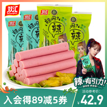(Shuanghui Flagship store) Ham spicy vine pepper pickled pepper flavor 270g*4 bags instant noodles sausage whole box