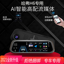  Harvard H6 dedicated 4G streaming media rearview mirror tachograph navigation electronic dog front and rear dual recording remote monitoring