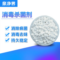 Spring clean swimming pool trichloroisocyanuric acid sterilization disinfectant Water park treatment agent tablets powder particles