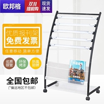 Jiawei newspaper magazine rack magazine clip paper rack iron aluminum alloy Net column data rack advertising rack special price