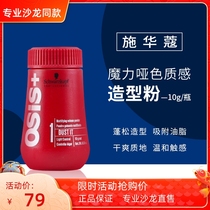 Schwakom Fluffy Powder Loose Powder Controlled Oil Hair Fluffy Hair Free Head To Oil Theorizer Male And Female Spray Fluffy Powder Styling