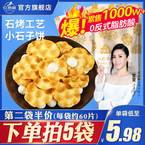 Red Valley Forest small stone cake Stone cake Stone Bun Shanxi handmade cookies Pregnant women food net red leisure snacks